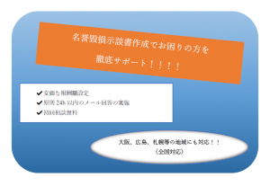 名誉毀損示談書作成 新宿 運営者 いながわ行政書士総合法務事務所 契約書作成専門